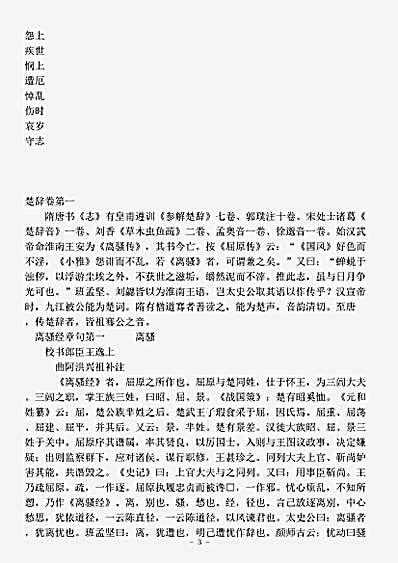 楚辞.楚辞补注-宋-洪兴祖.pdf