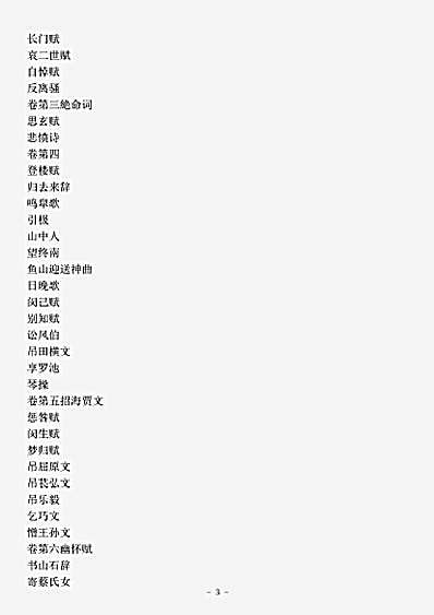 楚辞.楚辞集注辩证后语.pdf