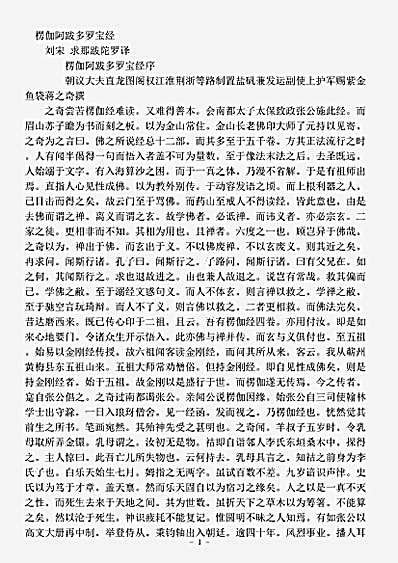 经集部.楞伽阿跋多罗宝经-刘宋-求那跋陀罗.pdf