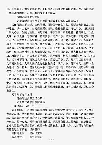 经集部.楞伽阿跋多罗宝经-刘宋-求那跋陀罗.pdf