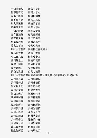 经集部.楞伽阿跋多罗宝经-刘宋-求那跋陀罗.pdf