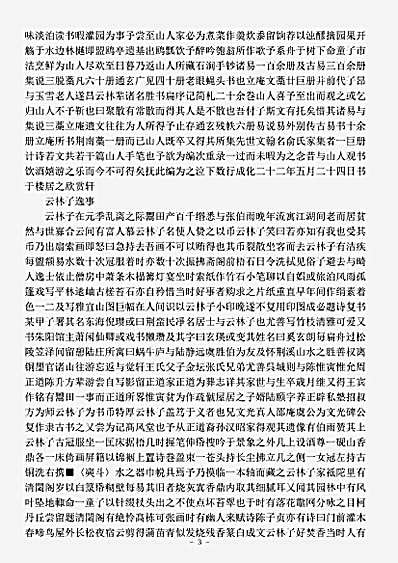 四库别集.楼居杂著-明-朱存理.pdf