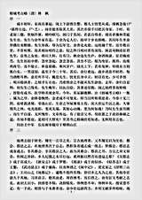 地理.榕城考古略-清-林枫.pdf