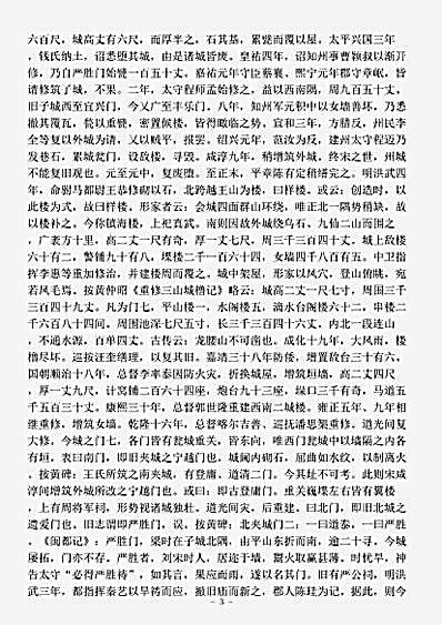 地理.榕城考古略-清-林枫.pdf