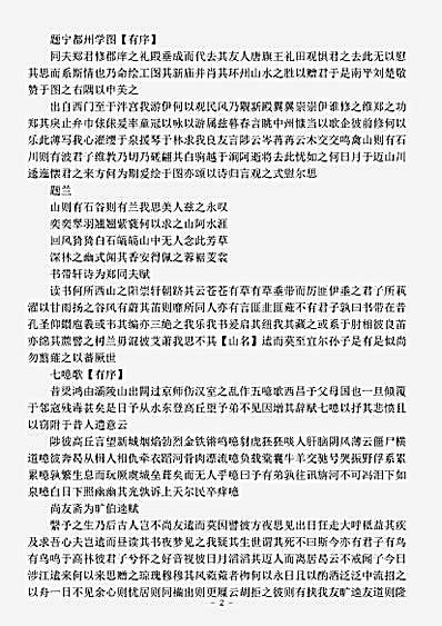 四库别集.槎翁诗集-明-刘嵩.pdf