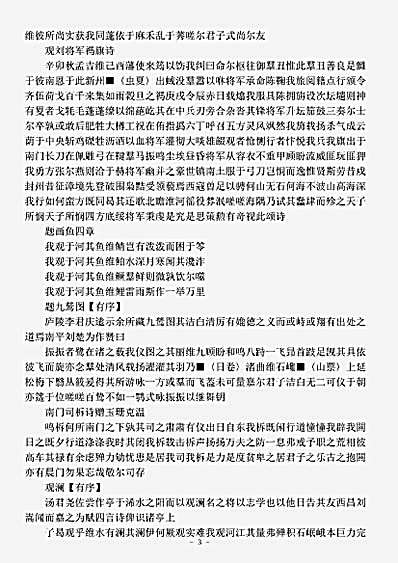 四库别集.槎翁诗集-明-刘嵩.pdf