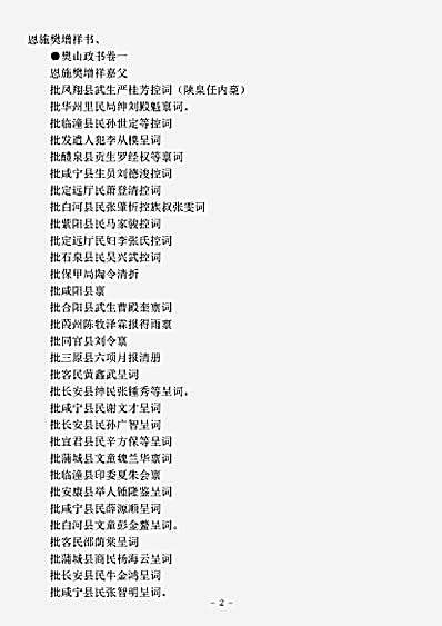 职官.樊山政书-清-樊增祥.pdf