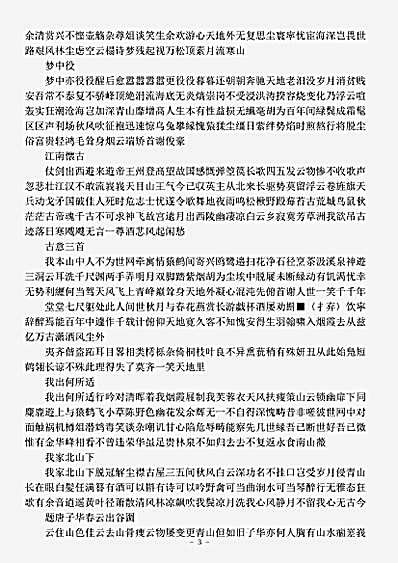 四库别集.樵云独唱-元-叶顒.pdf