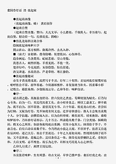 谜语.橐园春灯话-清-张起南.pdf