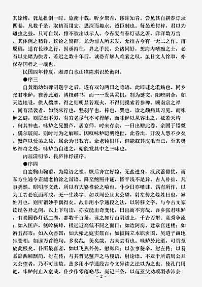 谜语.橐园春灯话-清-张起南.pdf