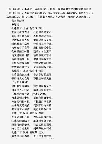 谜语.橐园春灯话-清-张起南.pdf