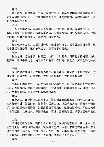 草木鸟兽虫鱼.檇李谱-清-王逢辰.pdf