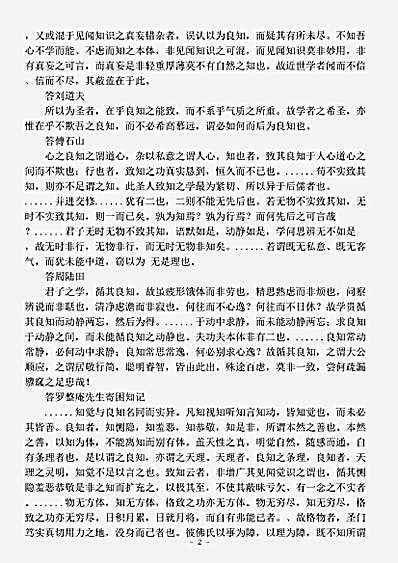 四库别集.欧阳南野先生文集摘-明-欧阳德.pdf