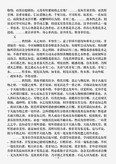 四库别集.欧阳南野先生文集摘-明-欧阳德.pdf