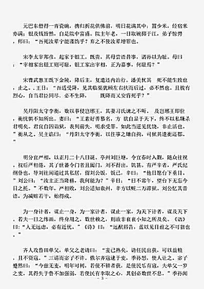笔记.正经-清-宋宗元.pdf
