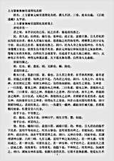 太平部-上方灵宝无极至道开化真经.pdf 太平部-上方灵宝无极至道开化真经.pdf