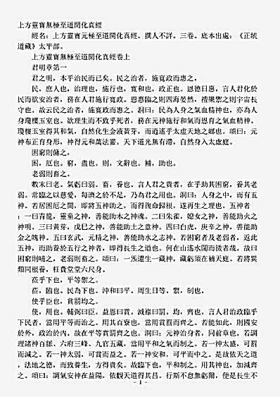 太平部-上方灵宝无极至道开化真经.pdf