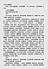 太平部-上清太玄鉴诫论-金-太玄子.pdf