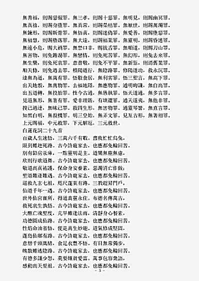 太平部-仙乐集-金-刘处玄.pdf