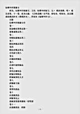 太平部-仙传外科秘方-明-赵宜真.pdf 太平部-仙传外科秘方-明-赵宜真.pdf