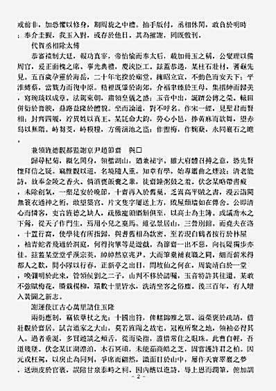 太平部-勿斋先生文集-宋-杨至质.pdf