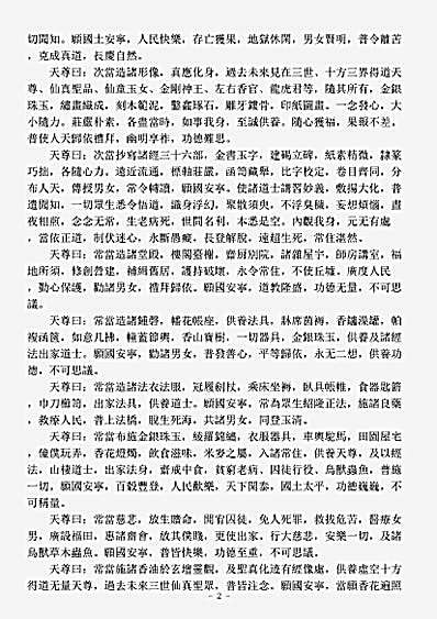 太平部-太上洞玄灵宝国王行道经.pdf