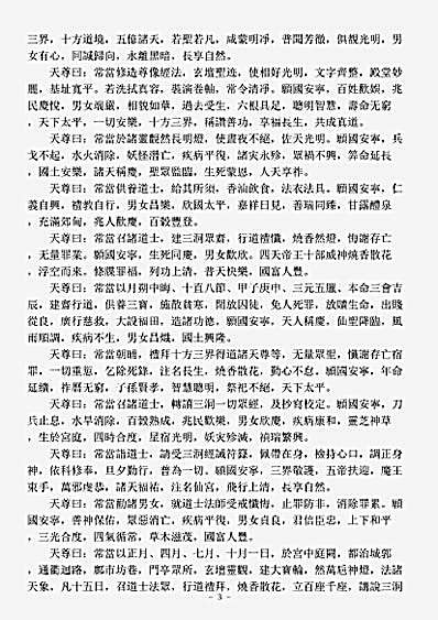 太平部-太上洞玄灵宝国王行道经.pdf