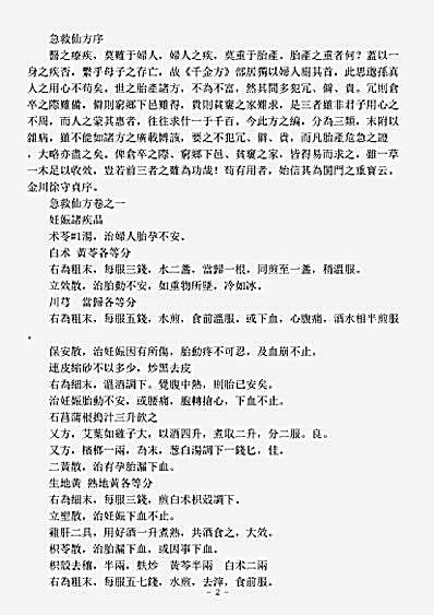 太平部-急救仙方-宋-佚名.pdf