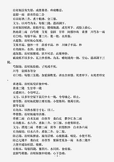 太平部-急救仙方-宋-佚名.pdf