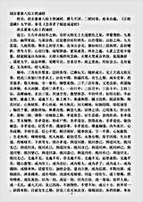 太平部-洞玄灵宝八仙王教诫经.pdf