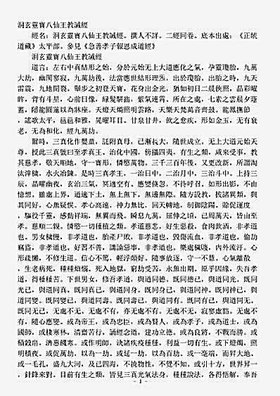太平部-洞玄灵宝八仙王教诫经.pdf
