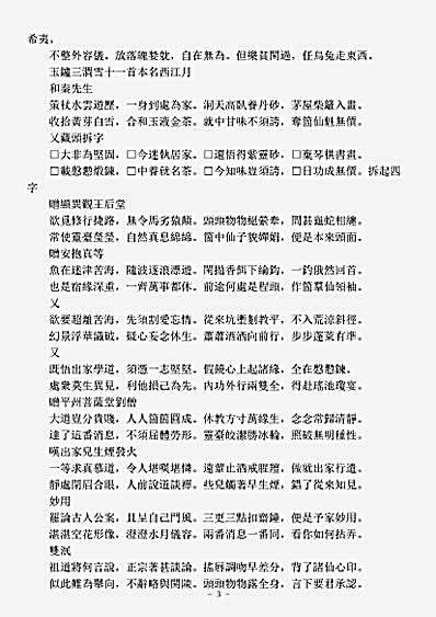 太平部-草堂集-金-王丹挂.pdf