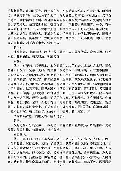 太清部-太上感应篇-宋-李昌龄.pdf