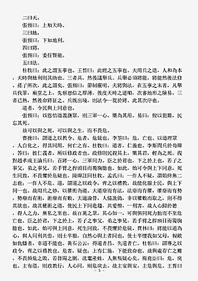 太清部-孙子批注-宋-吉天保.pdf