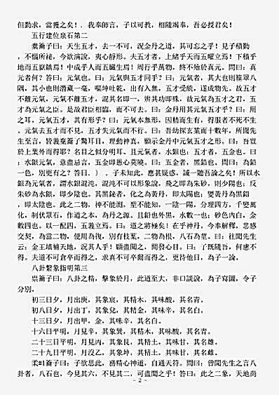 太清部-橐钥子.pdf