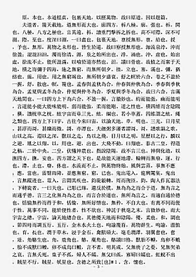 太清部-淮南鸿烈解-汉-刘安.pdf