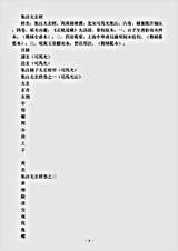 太清部-集注太玄经-宋-司马光.pdf