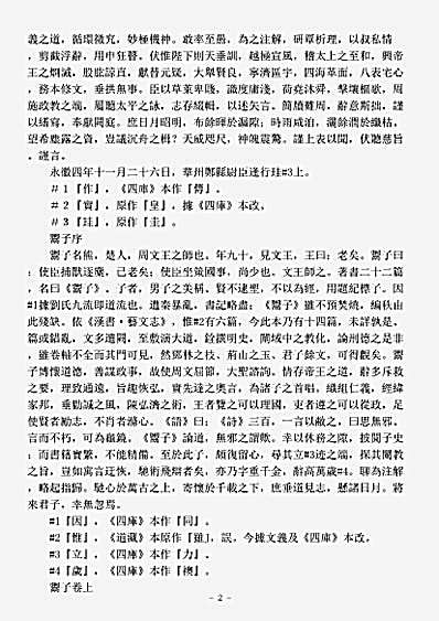 太清部-鬻子-周-鬻熊.pdf