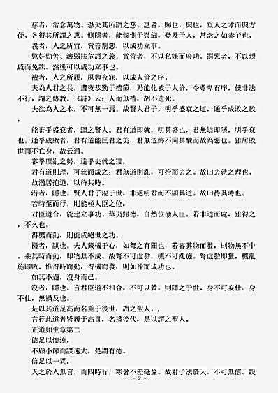太清部-黄石公素书一-汉-黄石公.pdf