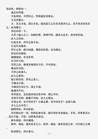 太清部-黄石公素书一-汉-黄石公.pdf