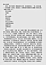 太清部-黄石公素书二-汉-黄石公.pdf