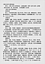 太玄部-上阳子金丹大要列仙志-元-陈致虚.pdf 太玄部-上阳子金丹大要列仙志-元-陈致虚.pdf