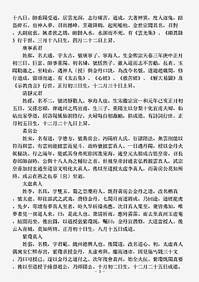 太玄部-上阳子金丹大要列仙志-元-陈致虚.pdf