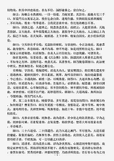 太玄部-丹阳真人语录-金-马钰.pdf