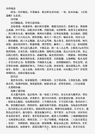 太玄部-内丹秘诀.pdf