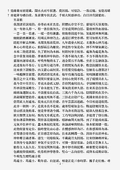 太玄部-内丹秘诀.pdf