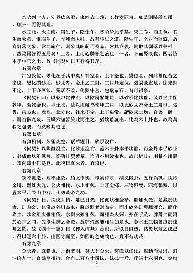 太玄部-古文龙虎上经注.pdf