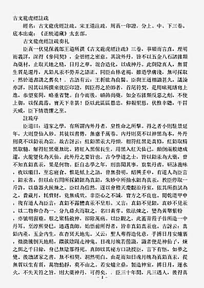 太玄部-古文龙虎经注疏-宋-王道.pdf