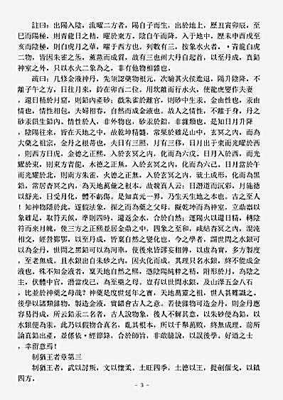 太玄部-古文龙虎经注疏-宋-王道.pdf