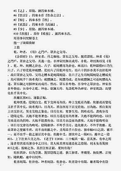 太玄部-周易参同契解-宋-陈显微.pdf